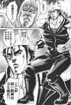  2ch 8toushin artist_request comic giko greyscale hokuto_no_ken kenshirou mona monochrome multiple_boys raou_(hokuto_no_ken) translated what 