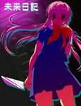  blue_dress bow bowtie crazy_eyes dagger dress floating_hair gasai_yuno holding holding_weapon long_hair looking_at_viewer mikami_mika mirai_nikki pink_hair red_bow red_neckwear solo standing weapon wind yandere 