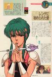  2boys 80s absurdres androgynous character_request green_hair highres indra_(shurato) multiple_boys naara-oh_renge okuda_matsuri oldschool scan tenkuu_senki_shurato vishnu_(shurato) 