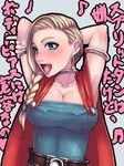  armpits barbell_piercing bianca blonde_hair blue_eyes blush braid breasts cape cleavage dragon_quest dragon_quest_v earrings hair_over_shoulder jewelry large_breasts long_hair misonou_hirokichi piercing side_braid solo tongue tongue_piercing translation_request 