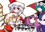  cover flandre_scarlet hug multiple_girls patchouli_knowledge remilia_scarlet rod_of_remorse sayakata_katsumi shiki_eiki siblings sisters touhou wings 