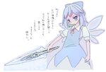  cirno clear_cross looking_at_viewer solo sword touhou weapon 