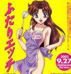  absurdres apron artist_request breasts brown_hair futari_ecchi highres jpeg_artifacts medium_breasts naked_apron no_bra no_panties onoda_yura purple_eyes sideboob smile solo 