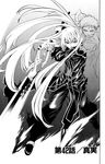  coat comic greyscale highres long_hair mashiro_blan_de_windbloom_(male) monochrome my-otome official_art otoko_no_ko satou_ken'etsu scan spirit sword tate_yuuichi weapon wind 