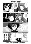  1girl 4koma code_geachu_lelouch_of_the_calamity code_geass comic doujinshi greyscale lelouch_lamperouge mikage_takashi monochrome nunnally_lamperouge partially_translated translation_request 