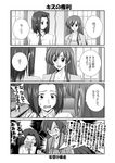  4koma code_geachu_lelouch_of_the_calamity code_geass comic doujinshi greyscale kallen_stadtfeld mikage_takashi monochrome multiple_girls osoroshii_ko shirley_fenette translated 