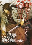  bleed_through hakuouki_shinsengumi_kitan kazuki_yone male sword 
