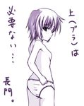  breasts flat_chest from_behind johnny_(from_scratch) looking_back monochrome nagato_yuki panties short_hair sideboob small_breasts solo suzumiya_haruhi_no_yuuutsu topless translated underwear 