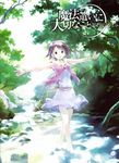  bracelet brown_hair dress forest highres jewelry kikuchi_yume mahou_tsukai_ni_taisetsu_na_koto nature scan short_hair smile solo stream tree water yoshizuki_kumichi 