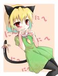  animal_ears bangs bell blonde_hair bow cat_ears higurashi_no_naku_koro_ni houjou_satoko jingle_bell necktie nyan pantyhose red_eyes sho_(runatic_moon) short_hair solo tail tail_bell 