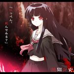  bangs black_hair black_serafuku blunt_bangs enma_ai hime_cut jigoku_shoujo long_hair red_eyes school_uniform serafuku solo tokiame 