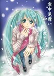  aqua_hair ayano_naoto hatsune_miku long_hair snow solo twintails vocaloid 