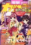  char di_gi_charat japanese_clothes kimono koge_donbo misha_(pita_ten) multiple_girls official_art pita_ten piyoko shia_(pita_ten) 