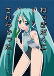  aqua_hair hatsune_miku long_hair sawa_(snack_yoshie) solo spring_onion twintails very_long_hair vocaloid 