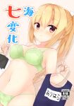  1girl absurdres arihara_nanami bare_shoulders blonde_hair blush bra breasts closed_mouth commentary content_rating cover cover_page cowboy_shot doujin_cover dutch_angle eyes_visible_through_hair green_bra green_panties groin hair_between_eyes hair_ornament hands_up highres long_hair looking_at_viewer medium_breasts navel official_alternate_hairstyle panties pom_pom_(clothes) pom_pom_hair_ornament ponytail red_eyes riddle_joker simple_background smile solo stomach translation_request underwear underwear_only very_long_hair w_arms yuuhodesu 