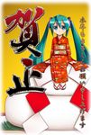 aqua_hair hatsune_miku japanese_clothes kimono kotoyoro long_hair new_year solo sugar_(sugarless) translated twintails very_long_hair vocaloid 