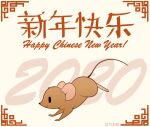 2020 ambiguous_gender animated brown_body brown_fur chinese_text chinese_zodiac english_text feral fur mammal murid murine quadruped rat rodent seyumei smile solo tail text year_of_the_rat