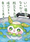  ambiguous_gender ambiguous_species anthro boiling_water chibi elemental_creature flora_fauna green_beans hi_res japanese_text plant solo text translation_request voicevox water yawaoru zundamon 