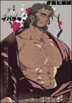  1boy abs bad_id bad_twitter_id bara bare_pectorals beard character_name copyright_name dark-skinned_male dark_skin dated facial_hair floral_background full_beard huge_pectorals ibaraki_(oni_to_hanayome) japanese_clothes kimono looking_at_viewer male_focus mature_male medium_hair monster_boy muscular muscular_male navel nipples oni oni_to_hanayome open_clothes open_kimono pectorals pointy_ears scar scar_across_eye seductive_smile small_horns smile solo sparse_chest_hair stomach textless_version thick_beard thick_eyebrows translation_request twitter_username yan_(bltyann) 