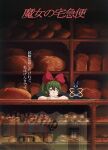  arm_rest bakery black_cat black_dress bow bread casting_spell cat clenched_teeth closed_mouth commentary copyright_name cosplay counter dress food from_outside glass hair_bow hand_on_own_wrist head_rest highres jiji_(majo_no_takkyuubin) jitome kiki_(majo_no_takkyuubin) kiki_(majo_no_takkyuubin)_(cosplay) loaf_of_bread long_hair long_sleeves looking_at_animal majo_no_takkyuubin nervous_sweating ponytail purple_eyes red_bow reflection restrained scared shop smile sorganeil sousou_no_frieren sweat syaparinton teeth translated ubel_(sousou_no_frieren) vehicle_request 