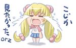  artist_request blonde_hair chibi hair_bobbles hair_ornament kodomo_no_jikan kokonoe_rin long_hair lowres orz solo tears translated twintails very_long_hair 