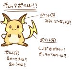  2016 japanese_text nintendo pok&eacute;mon pok&eacute;mon_(species) raichu rairai-no26-chu simple_background solo text translation_request video_games 