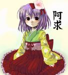  flower hair_flower hair_ornament hieda_no_akyuu japanese_clothes ono_mochiko purple_hair sitting solo touhou 