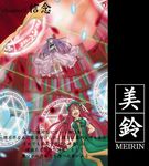  artist_request beret book bow braid character_name danmaku dress hat hexagram hong_meiling ikaruga library magic_circle multiple_girls parody patchouli_knowledge touhou translation_request voile 