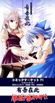  2girls apron arm_behind_back ascot bangs black_legwear blue_bow blue_dress blue_eyes blue_hair bow braid cirno collared_shirt cover cover_page dress frilled_apron frilled_dress frills hair_bow hand_in_hair ice izayoi_sakuya lace lace-trimmed_thighhighs maid_headdress multiple_girls orange_neckwear puffy_short_sleeves puffy_sleeves purple_eyes shinba_yagi shirt short_hair short_sleeves silver_hair thighhighs touhou translation_request twin_braids waist_apron water white_sleeves zettai_ryouiki 