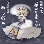  blonde_hair dress eyebrows_visible_through_hair floating frills full_body ghost hat hat_ribbon hitodama layered_dress looking_at_viewer lowres mob_cap red_ribbon ribbon sasane solo standing standing_on_liquid tabard touhou water white_dress yakumo_yukari yin_yang 