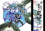  detached_sleeves dragon eastern_dragon frog green_hair hair_ornament kochiya_sanae long_hair md5_mismatch snake takana_shinno touhou yellow_eyes 