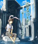  akiyama_nenehisa animal_ears barefoot bell bell_tower bunny_ears mouse original ponytail ruins sitting soaking_feet solo suspenders water 