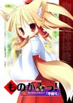  animal_ears copyright_request cover cover_page fox_ears fox_tail hakama japanese_clothes miko mouth_hold nagomi_tozakura red_eyes red_hakama solo tail 