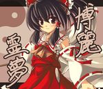  ascot bangs black_eyes black_hair blush bow capelet character_name detached_sleeves hair_bow hair_tubes hakurei_reimu long_sleeves looking_at_viewer sarashi skirt skirt_set smile solo standing straight_hair touhou touya_(the-moon) vest wide_sleeves yin_yang 