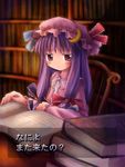  artist_request blush book bookshelf chair crescent fake_screenshot hair_ribbon hat long_hair long_sleeves looking_at_viewer open_book patchouli_knowledge purple_eyes purple_hair ribbon sitting solo source_request staring touhou translated tress_ribbon upper_body visual_novel 