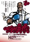  ad bow bowtie boxing boxing_gloves dudley facial_hair flower ibuki_(street_fighter) male_focus manly mustache ninja partially_translated red_flower red_rose rose solo sparkle street_fighter street_fighter_iii_(series) suspenders tea translation_request yoshijima_ataru 