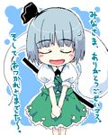  :d ^_^ ascot bangs blue_background blunt_bangs blush_stickers bob_cut bow bowing closed_eyes hair_bow hands_together konpaku_youmu konpaku_youmu_(ghost) lowres open_mouth own_hands_together puffy_short_sleeves puffy_sleeves sheath shirt short_hair short_sleeves skirt skirt_set smile solo sys_(suisei) touhou translated vest 