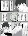  ashtray bad_id bad_pixiv_id bouquet cigarette comic flower glasses greyscale ishida_to_asakura masao monochrome multiple_boys suzuki_(ishida_to_asakura) translation_request 