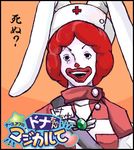  afro animal_ears bunny_ears lowres male_focus mcdonald's nakahara_komugi nurse_witch_komugi-chan ronald_mcdonald sakura_(medilore) solo translated 