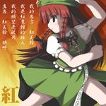  blush bow braid china_dress chinese_clothes clenched_hand dress fighting_stance fire fukaiton hair_bow hat hong_meiling long_hair lowres red_hair solo star touhou translated twin_braids 