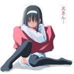  artist_request black_hair black_legwear blue_eyes hairband long_sleeves lowres pillow pillow_hug sad sitting solo thighhighs toono_akiha tsukihime white_hairband 