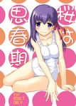  cover cover_page fate/stay_night fate_(series) long_hair matou_sakura one-piece_swimsuit otsutama_takashi school_swimsuit solo swimsuit white_school_swimsuit white_swimsuit 
