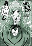  green heterochromia long_hair long_sleeves monochrome nagisawa_yuu rozen_maiden solo suiseiseki translation_request very_long_hair 