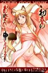  2006 animal_ears chinese_zodiac dog_ears dog_tail fox_ears japanese_clothes kimono new_year original panties pink_panties princess_spirit solo tail underwear undressing year_of_the_dog 