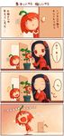  2girls 4koma check_translation chibi comic eating food habanero habanero-neesan habanero-tan long_sleeves minigirl multiple_girls original plant potted_plant running shigatake tears teasing translated translation_request trolling 