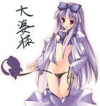  3.1-tan artist_request black_panties blush bow bowtie cat dos_cat hair_bow long_hair long_sleeves navel no_bra open_clothes os-tan panties purple_hair red_eyes side-tie_panties solo standing thigh_gap underwear undressing untied very_long_hair wardrobe_malfunction 