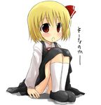  blonde_hair is_that_so kazami_ruku panties pantyshot pantyshot_(sitting) red_eyes rumia short_hair sitting solo touhou underwear 