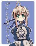  ahoge armor artoria_pendragon_(all) blonde_hair crown_(artist) fate/stay_night fate_(series) green_eyes long_sleeves saber simple_background solo translated 