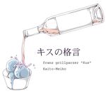  character_name cup food german glass_bottle ice_cream kaito meiko no_humans pouring ranguage sake simple_background spill text_focus translated transparent vocaloid white_background yuzuko 