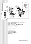  braid comic doujinshi greyscale highres kaenbyou_rin mikagami_hiyori monochrome multiple_girls partially_translated reiuji_utsuho touhou translation_request 